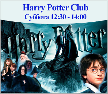 Harry Potter Club