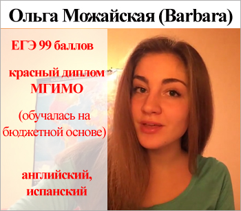 Ольга Можайская (Barbara)