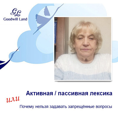 Активная и пассивная лексика