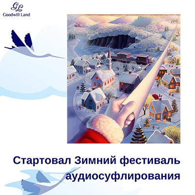Зимний фестиваль