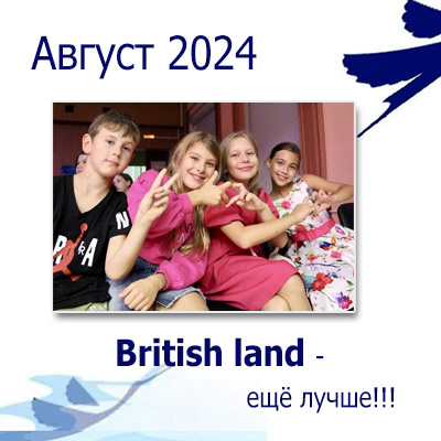 Summer British Land 2024