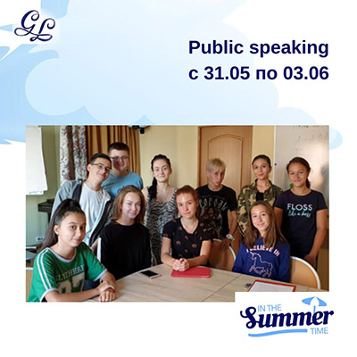 Public Speaking Июнь 2021