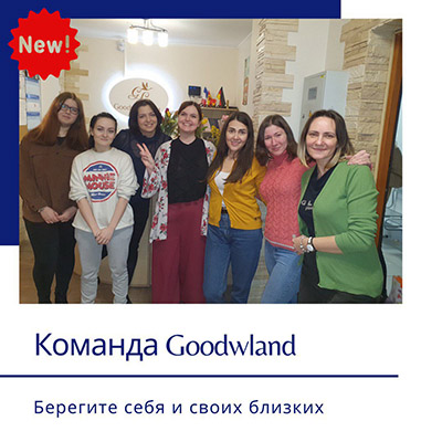 8 марта в Goodwill Land!