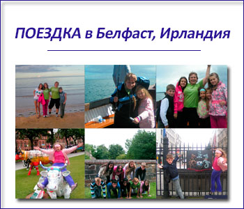 Ирландия, Белфаст!