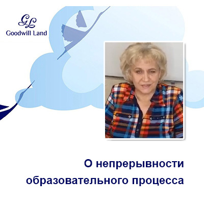 Непрерывность образовательного процесса