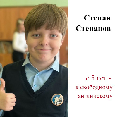 Степан Степанов