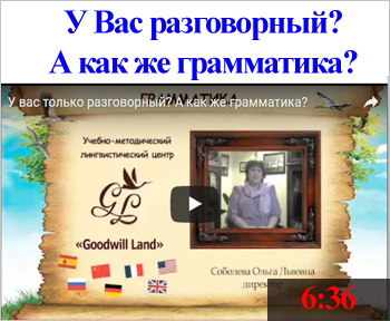 У Вас только разговорный? А как же грамматика?