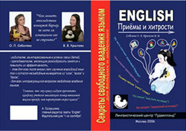 Книга "English. Приёмы и хитрости".