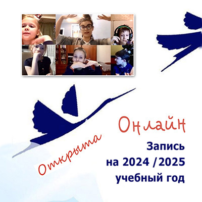 Запись в Онлайн группы ЛЕТО - 2024